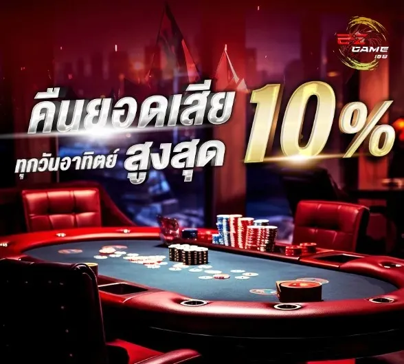 อีซี่ สล็อต